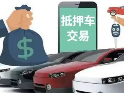 武江汽车抵押贷款通过率高